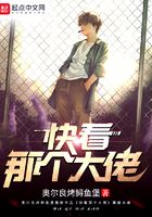 快看那个大佬封面