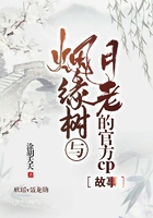 烟缘树与月老的官方cp故事封面
