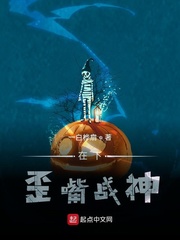 在下歪嘴战神封面