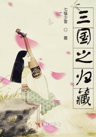 三国之归藏封面