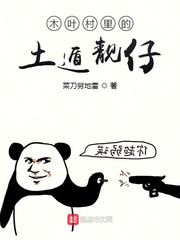 木叶村里的土遁靓仔封面