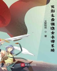 火影之最强隐士卡牌系统封面