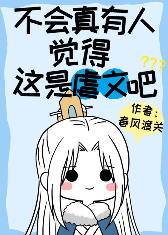 穿到虐文后我爽啦！封面