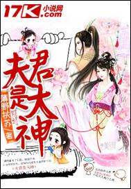夫君是大神封面