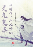 灵气复苏：只有我一个人修仙封面