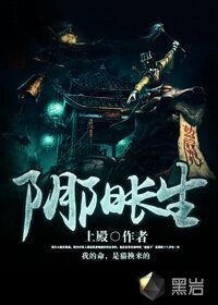阴阳长生封面