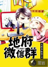 地府微信群封面