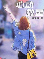 心动抢救封面