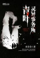 青叶灵异事务所封面
