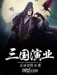 三国演业封面