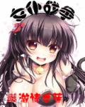 女仆战争封面