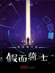 特状科中的假面骑士封面