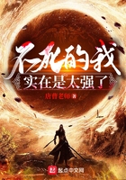 不死的我实在是太强了封面