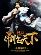 三国之帝临天下封面