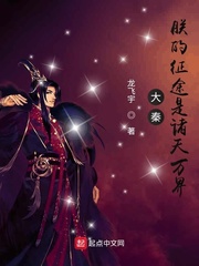 大秦：朕的征途是诸天万界封面