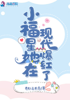 小福星她在现代爆红了封面