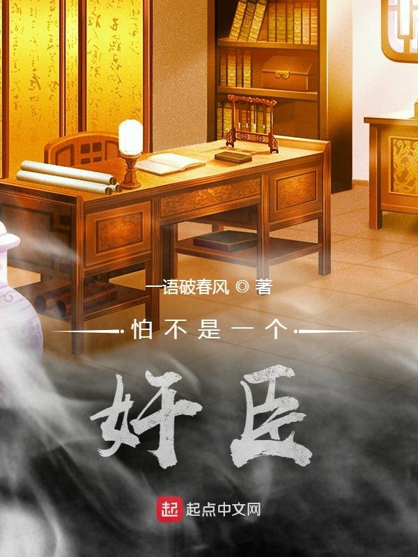 唐末狐臣封面