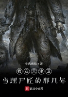 我在天津卫当埋尸匠的那几年封面