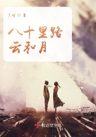 八十里路云和月封面