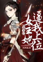 穿书后女主她逼我上位封面