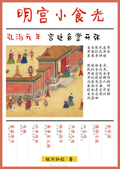 明宫小食光封面