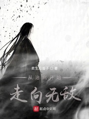 从治病开始走向无敌封面