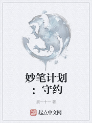 妙笔计划：守约封面