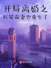 开局离婚之巨星前妻也重生了封面