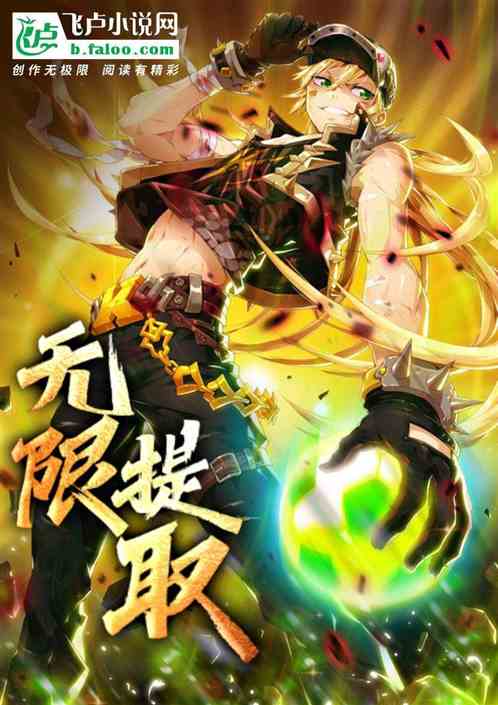 异能:无限提取,开局提取了太阳封面