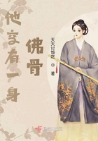 他空有一身佛骨封面