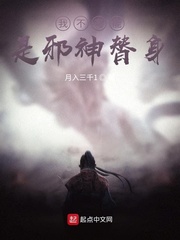 我不可能是邪神替身封面
