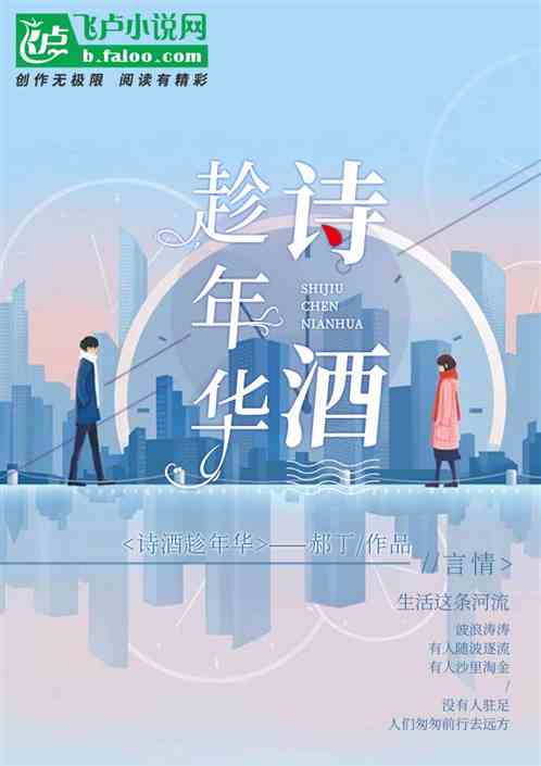 诗酒趁年华封面