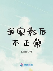 我家影后不正常封面