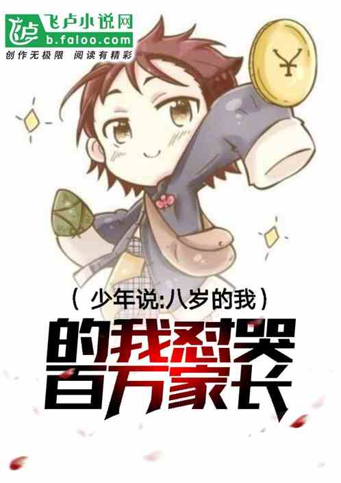 8届少年说总展演奖杯获奖情况介绍封面