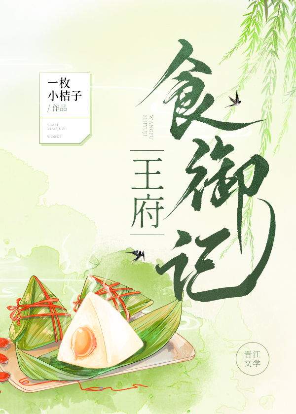 王府食御记（美食）封面