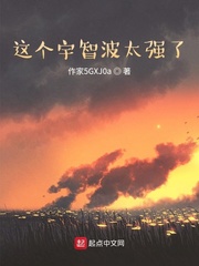 这个宇智波太强了封面