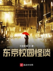 东京奇异怪谈封面