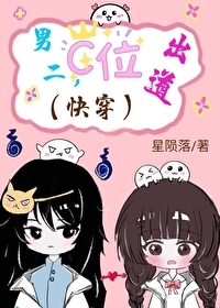 男二，C位出道（快穿）封面