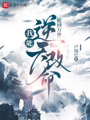 轮回模拟：我能逆天改命封面