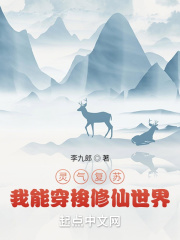 灵气复苏:我能穿梭修仙世界封面