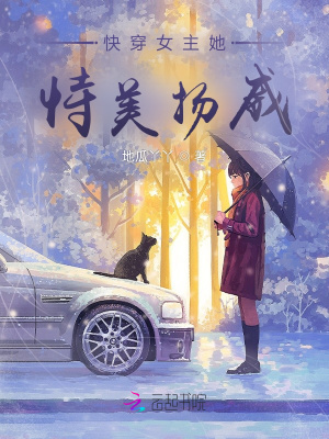 快穿女主她恃美扬威封面