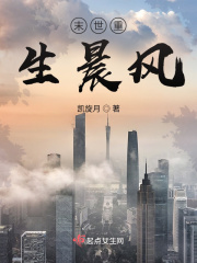 末世重生晨风封面