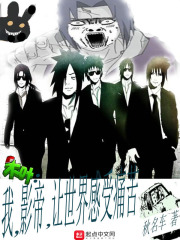木叶：我，影帝，让世界感受痛苦封面