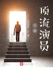 华娱：顶流演员封面