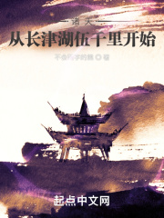 诸天从长津湖伍千里开始封面