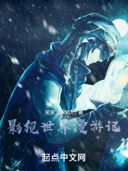 影视世界漫游记封面