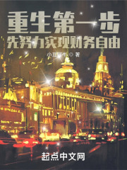 重生实现财务自由开始封面