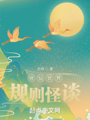 怪谈异仙封面