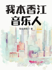我本香江音乐人封面