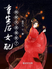 被天道偏爱后，我碾压修仙界封面